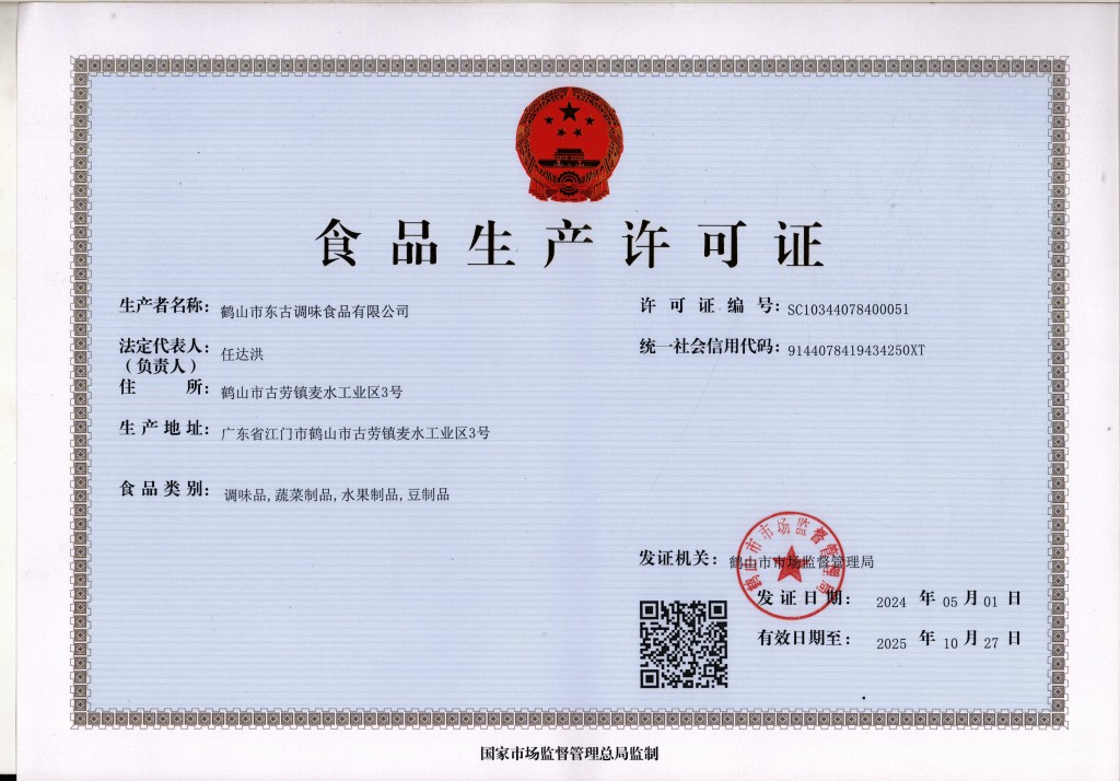 生產許可證2024(1).jpg